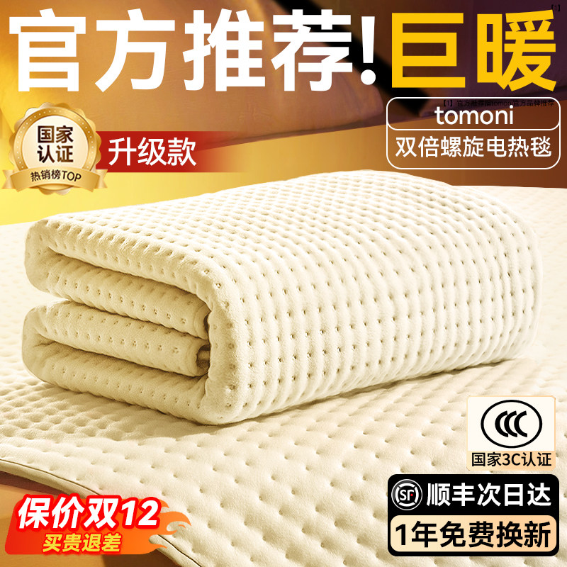 TOMONI电热毯2025新款单人电子褥家用双人双控学生宿舍调温垫正品,生活电器,电热毯/电热垫/电热地毯,淘宝优惠券,粉丝福利购,淘宝优惠卷