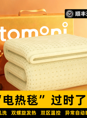 TOMONI电热毯2025新款单人电子褥家用双人双控学生宿舍调温垫正品