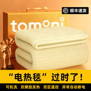TOMONI电热毯2025新款 单人电子褥家用双人双控学生宿舍调温垫正品