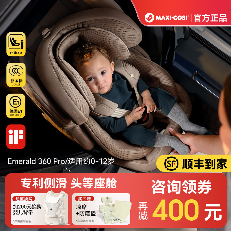 Maxicosi迈可适安全座椅0-12岁婴儿童汽车车载安全椅宝宝Emerald,婴童用品,汽车座椅,淘宝优惠券,粉丝福利购,淘宝优惠卷