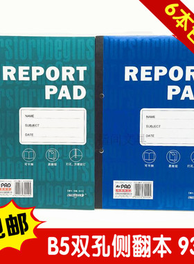 6本包邮奋斗双孔拍纸本B5笔记英文空白本易撕取商务学生拍纸本子