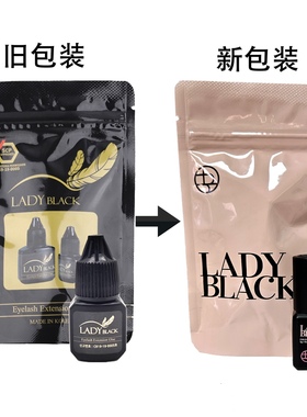韩国升级版Lady Black 嫁接睫毛胶水种植睫毛胶速干牢固性强 5g