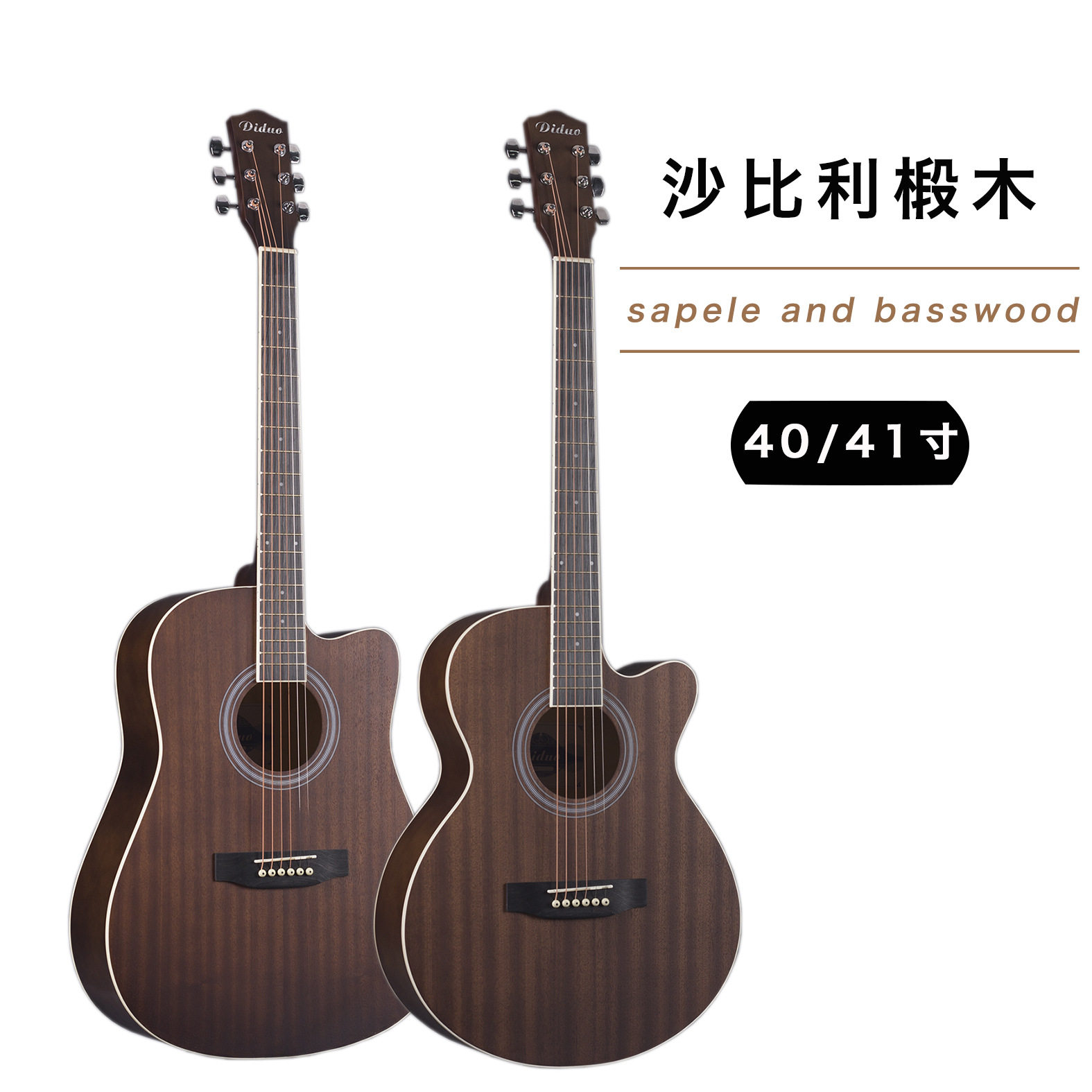 40/41寸沙比利民谣吉他 初学者入门椴木吉他 a/d桶练习琴乐器工厂