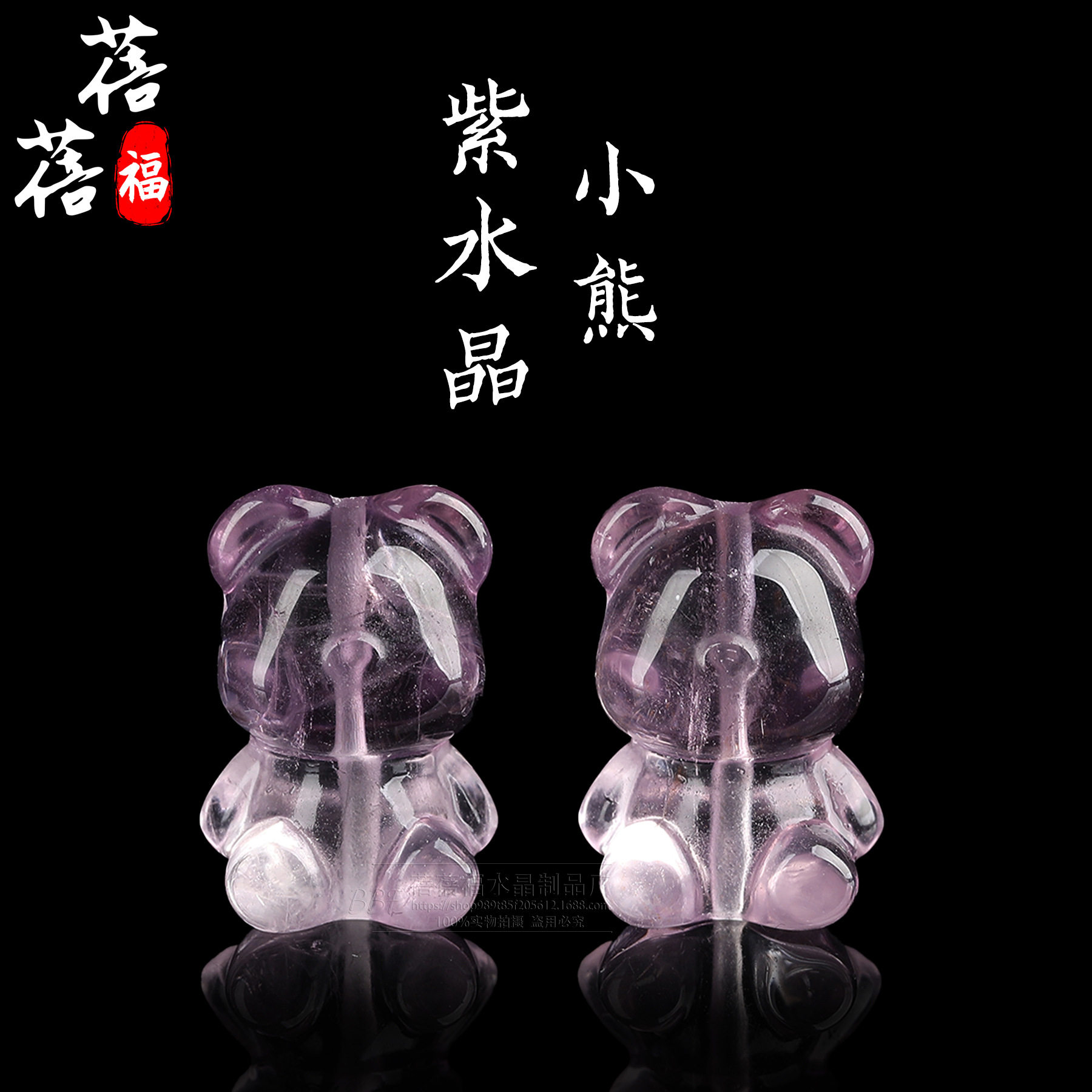 天然紫水晶小熊雕刻件diy饰品配件项链手链吊坠配饰紫色动物萌宠