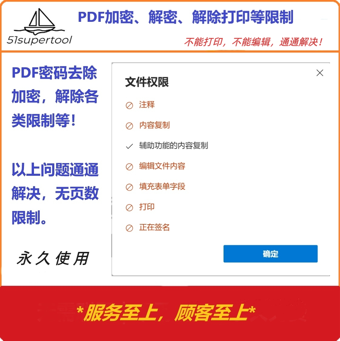 51supertool pdf解密软件 解除打印编辑等权限 加解密 简单 安全
