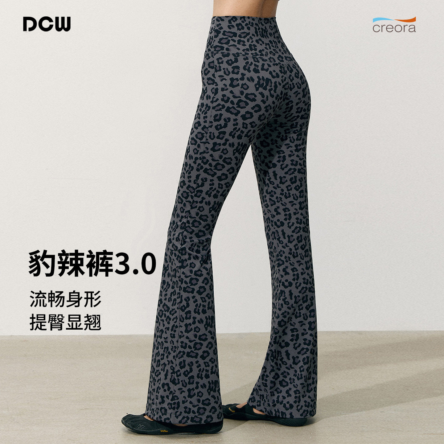DCW豹纹瑜伽微喇裤女高腰收腹提臀运动紧身裤普拉提健身训练长裤