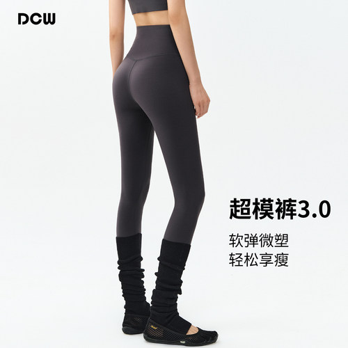 【外穿不尴尬】dcw提臀瑜伽长裤