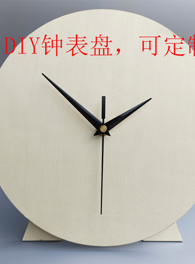 空白DIY表盘装饰挂钟圆形木板流体绘画幼儿园儿童涂鸦手工钟表