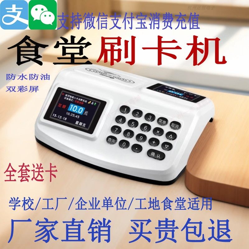 消费机食堂刷卡机IC卡收钱收费消费机/缴费机