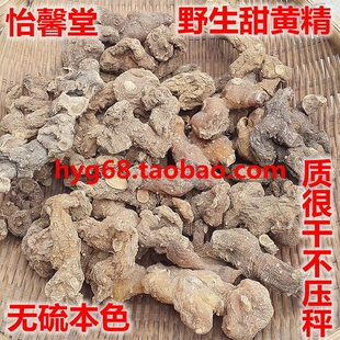 怡馨堂黄精四川野生甜黄精个大肥硕非常干500克非九蒸九制中药材