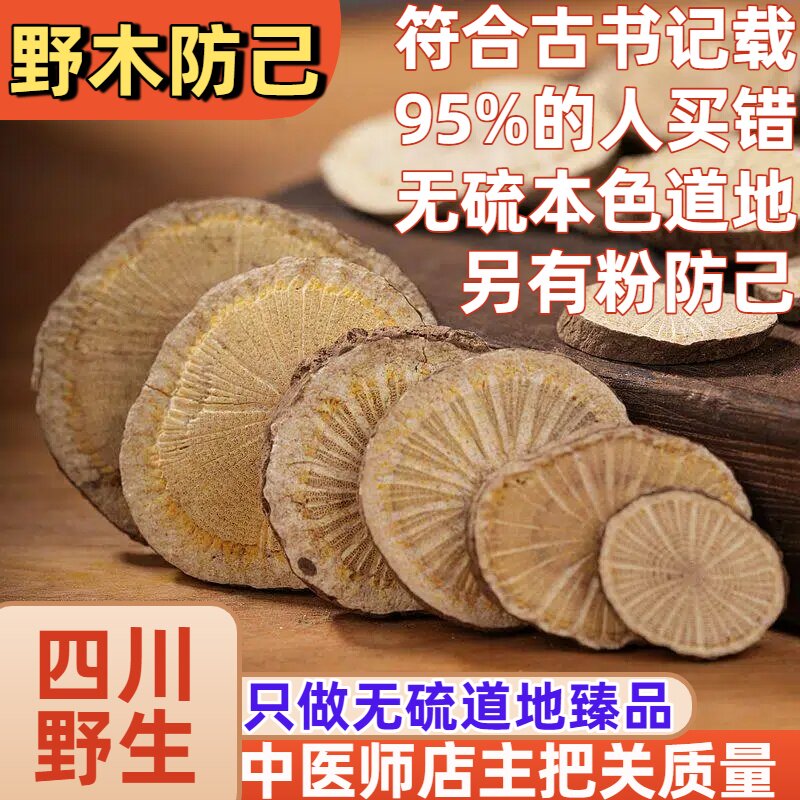 野生木防己中药材四川产有汉粉防己非青风藤倪海厦倪师黄芪防己汤
