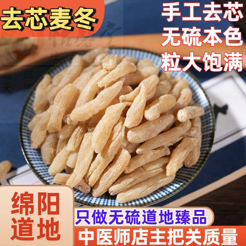 怡馨堂去芯麦冬道地四川绵阳手工去芯大粒无硫新货另有玄参桔梗