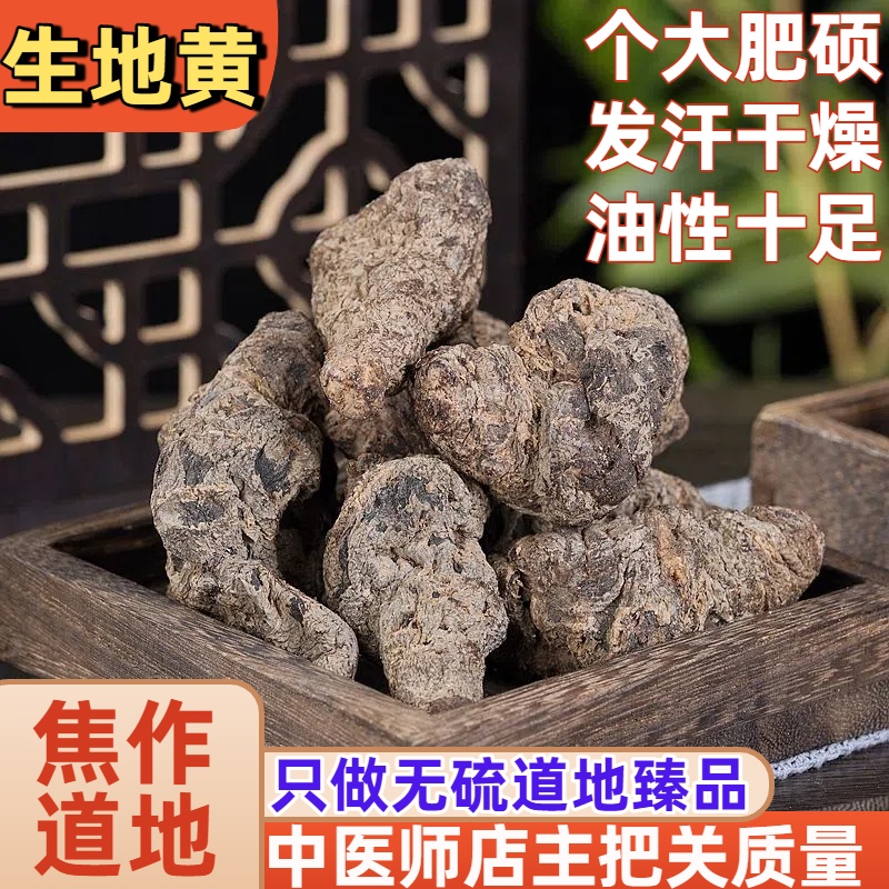 怡馨堂生地黄干地黄个河南焦作无硫中药材500克无硫本色促销包邮