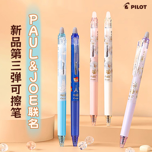 0.3 日本Pilot百乐可擦中性笔Paul&Joe西洋菊联名限定版 新品