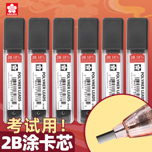 日本樱花sakura涂卡铅芯2b二b自动铅笔芯2笔粗笔芯答题卡涂卡笔芯