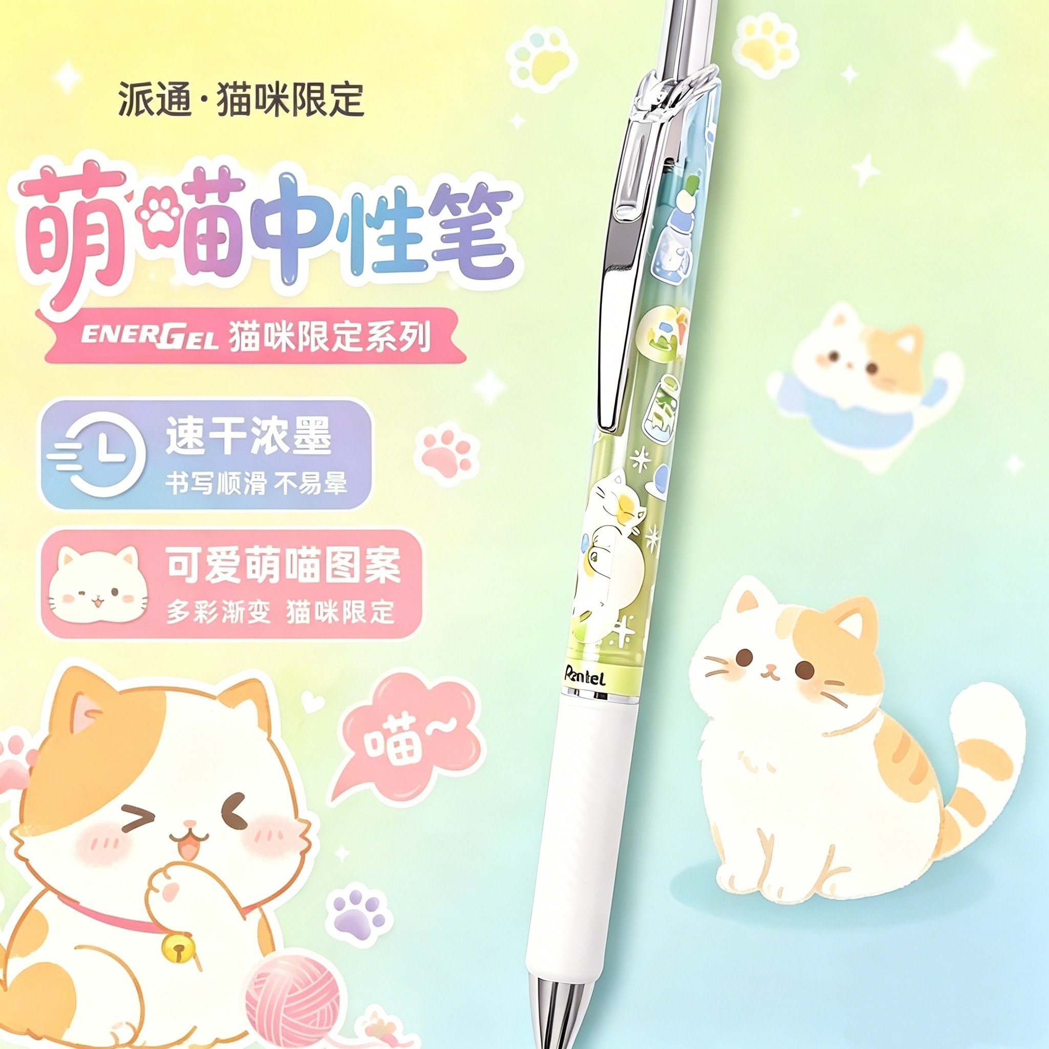 派通猫咪联名款BLN75中性笔图片