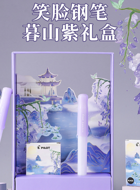 【20周年限定】百乐Pilot日本Kakuno笑脸暮山紫限量钢笔礼盒女士