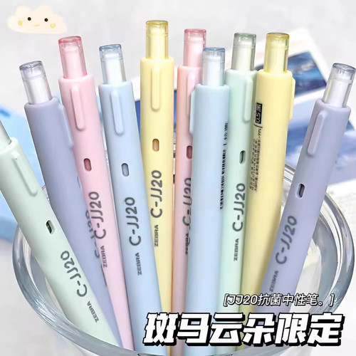 斑马云朵中性笔JJ20马卡龙色