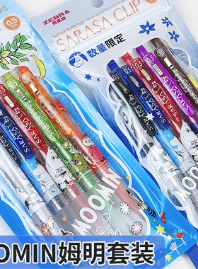 【姆明联名套装】ZEBRA斑马JJ15中性笔Moomin限定彩色水笔0.5mm