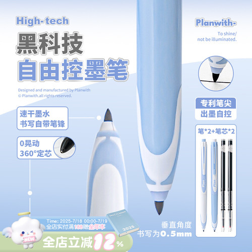 友计划黑科技按动速干自由控墨笔