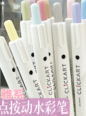日本斑马clickart按动淡彩色水笔柔和荧光笔马卡龙记号笔重点标记