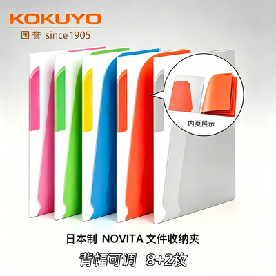 国誉NOViTA大容量收纳册A4