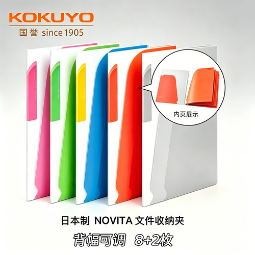 国誉NOViTA大容量收纳册A4