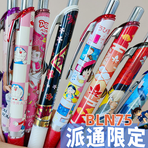 清仓日本派通BLN75中性笔0.5