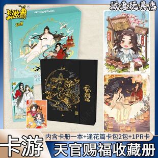 卡游正版天官赐福收藏册桃源千灯典藏卡联名小卡册动漫周边卡牌