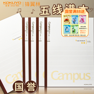 【五线谱本】国誉b5专业练习音符初中乐理五线16k大间距中小学生