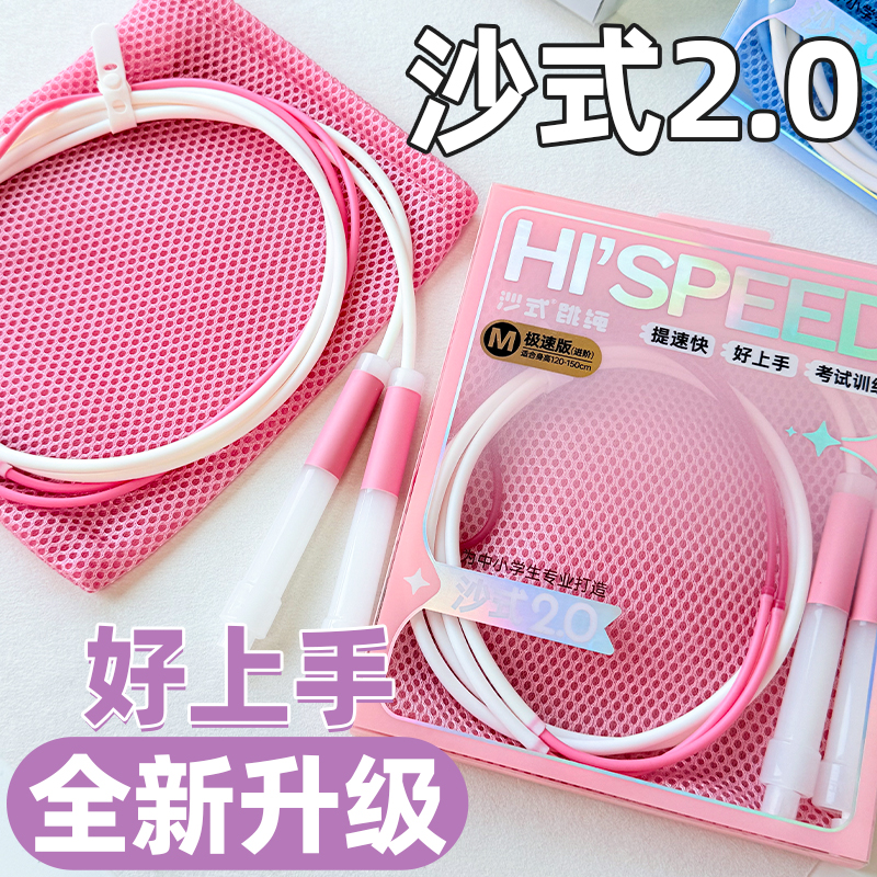 沙式2.0小学生一年级考试绳中考