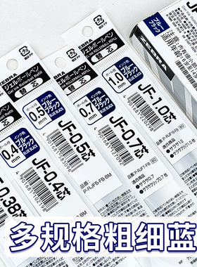 【墨蓝色笔芯合集】斑马笔芯墨蓝中性笔JF笔芯蓝黑色JF0.38/0.5