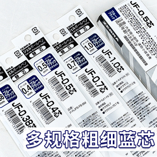 【墨蓝色笔芯合集】斑马笔芯墨蓝中性笔JF笔芯蓝黑色JF0.38/0.5
