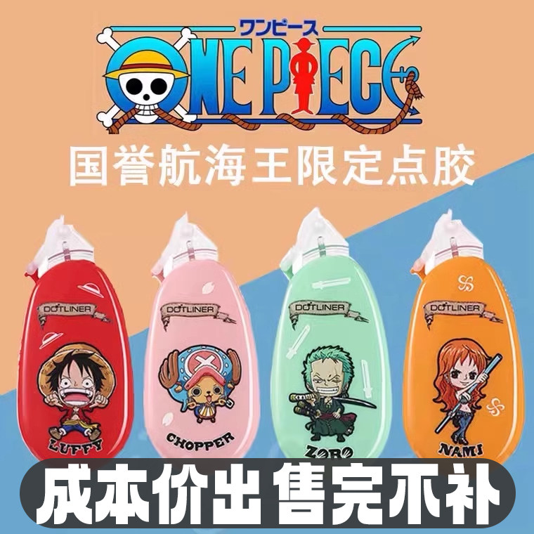 特价日本国誉航海王限定款点点胶手账双面胶透明点状胶海贼王替芯