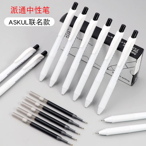 日本派通ASKUL联名速干中性笔