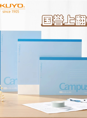日本KOKUYO国誉上翻本campus笔记本横翻本无线装订学生做笔记备注