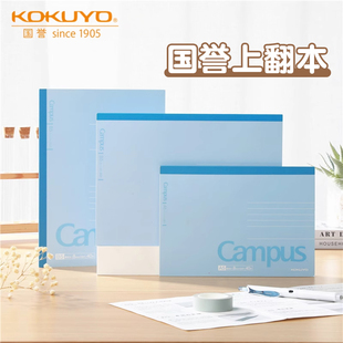 日本KOKUYO国誉上翻本campus笔记本横翻本无线装订学生做笔记备注
