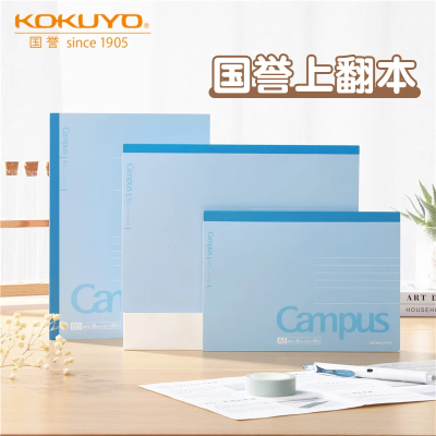 国誉A5胶装本B5记事本思维导图用