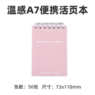 恒品温感a7活页本随身携带线圈口袋本小号可爱简约ins随手记本子