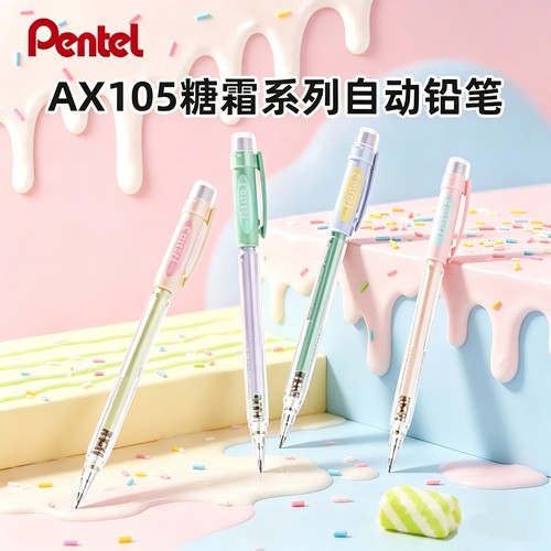 日本Pentel派通AX105自动铅笔0.5