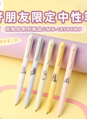 日本UNI三菱中性笔UMN-185NCMP好朋友限定按动式刷题黑色笔0.5mm