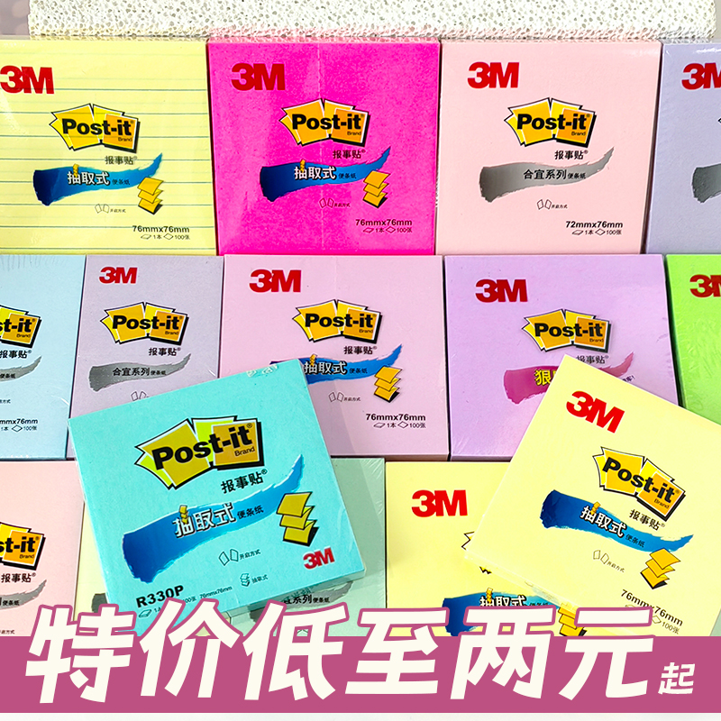 特价3M便利贴报事贴百事贴清仓
