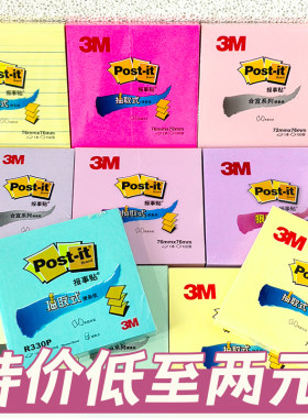 特价3M便利贴报事贴百事贴清仓