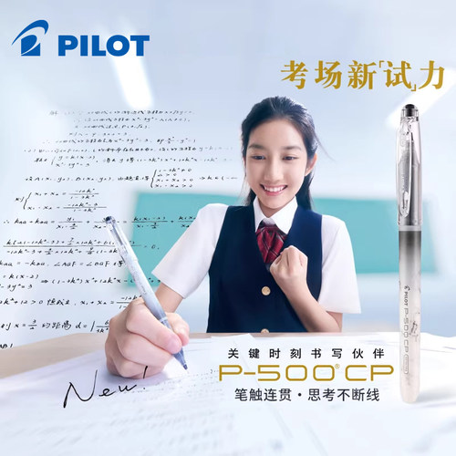 日本Pilot百乐P500CP考试中性笔0.5大容量黑蓝红学生高考刷题笔记