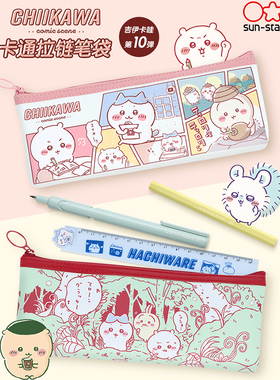 日本sunstar太阳星笔袋吉伊卡哇联名chiikawa初中高中生学生文具