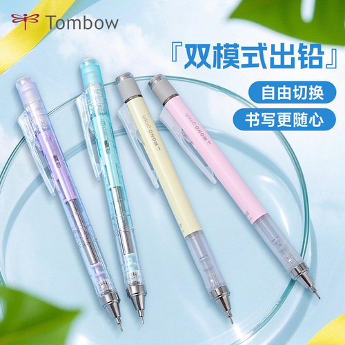 限定日本蜻蜓自动铅笔透明摇摇铅