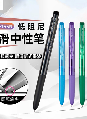 日本uni三菱umn155中性笔考试考研黑红0.38/0.5低阻尼黑色可换芯