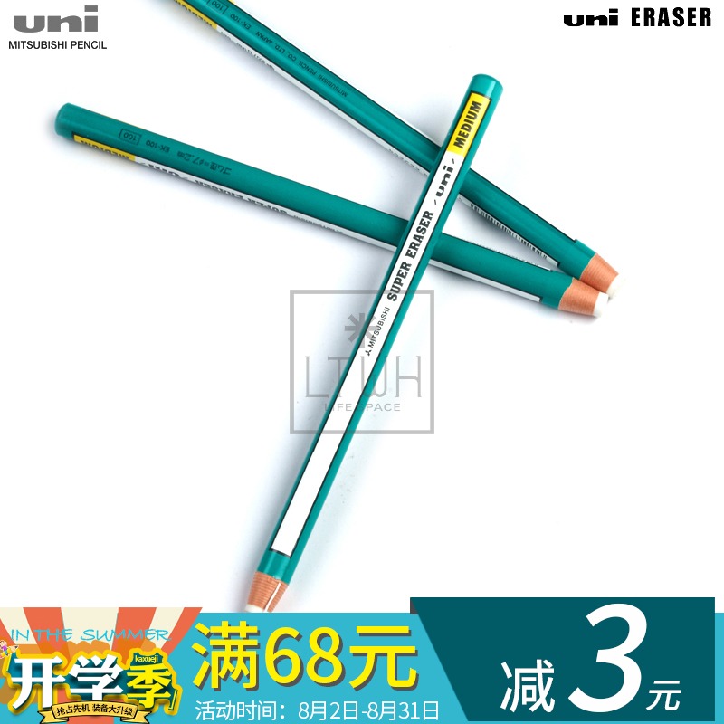 力天文化 日本三菱 卷紙橡皮EK-100/筆型橡皮 三菱橡皮 隨用隨撕