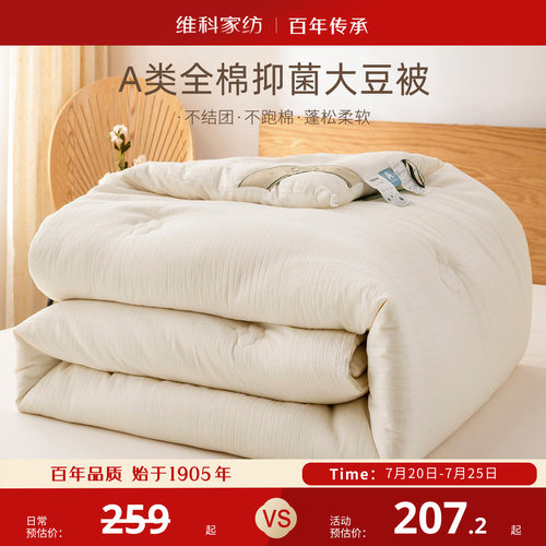 Veken/维科a类大豆纤维冬被