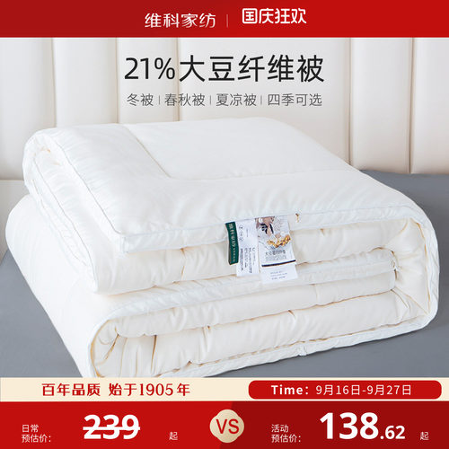 维科家纺大豆亲肤柔软四季空调被